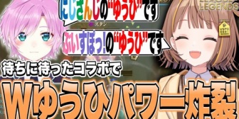 【ぶいすぽ】にじさんじのゆうひとぶいすぽのゆうひ、Wゆうひ