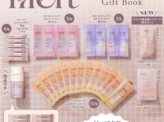 melt ご褒美バスタイム Gift Book