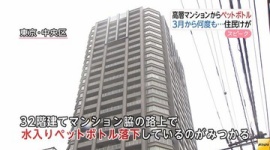 【東京】妊婦直撃!高層マンションから2Lペットボトル…16歳高校生逮捕