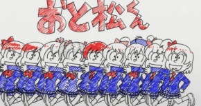 【おそ松さん】第1話 感想 現代向けにしたってここまでやっちゃうかｗ