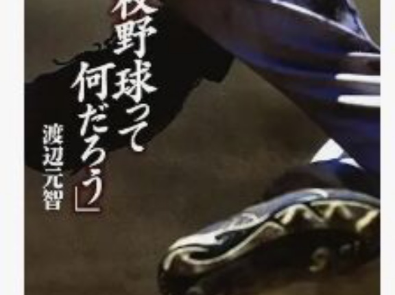 甲子園の名将