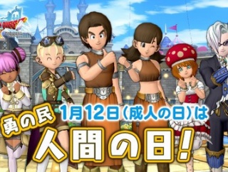 人間の日　告知