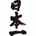 ミス日本、インド人に決定ｗｗｗｗｗｗｗｗｗｗｗ