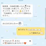 『[イコラブ] 大谷映美里「お父さんからLINE🤣❗️ありがとう」』の画像