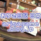 『【FF14】ヴァレンティオンケーキのご馳走～相方の調理師手作り＆相方のハウスで～ハウジング【FFXIV】』の画像