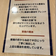 軍鶏拉麺 飛天＠人形町