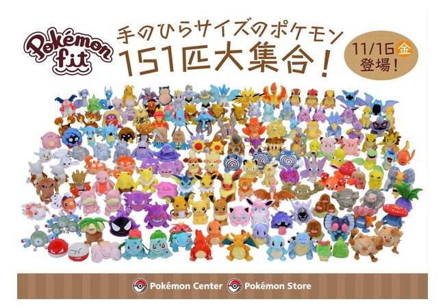 【画像】ポケモン151匹ぬいぐるみが発売決定。で、一番売れなさそうなポケモンってどれだと思う？ 	
