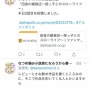 【炎上】なろう作家さん、放火事件被害者の京アニを中傷するツイートで批判殺到　→　「ツイッターが乗っ取られたからだ」と釈明するも物議を醸す