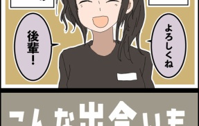 こんな出会いもあるもんだ⑬