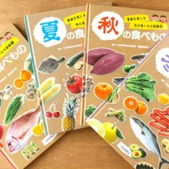 【岩崎書店】『季節を感じる旬の食べもの図鑑④冬の食べもの』料理監修