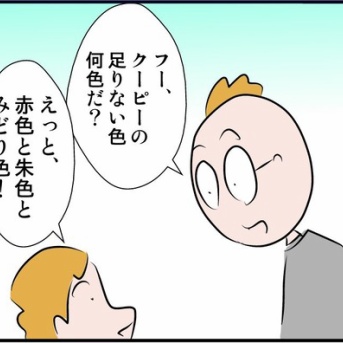 クーピーの足りない色を聞いたときの長男の答え