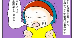 シェアできるよき洗顔を探す日々