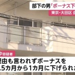 大田区社長殺害事件の犯人「ボーナス下げられた」 不満を募らせ犯行か