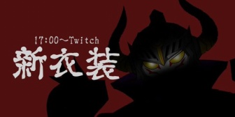 【VTuber】あっくんの新衣装結構動くな