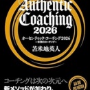 Q-454：コーチングの対象が自分であっても他者であっても、することは同じという認識で良いでしょうか？ ＜vol.3；コーチングは「自己超越」-後編-＞