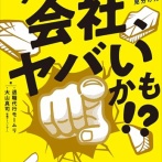 【悲報】製造業者、退職代行から連絡が来る→対応が終わってから気づいた「それどころではない半端ない損害」
