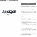 共同PR：プレミアム優待倶楽部2026年6月権利(2436)・Amazonギフトカードへ手数料なしで交換可能