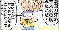 この傷なんの傷だと思う？
