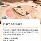 日本てんかん協会のチャリティイベント