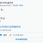 麺屋どうげんぼうず 「差別主義者お断り」「安倍晋三　早く止まれよ　その心臓」