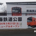 2026.02.11：改装オープン前の鉄道公園をのぞき見