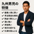 【悲報】九州人さん、女性の扱いが雑すぎる