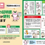 『最寄りの市区町村役場で全国の戸籍謄本の請求が可能に』の画像