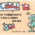 秋の新作エイジオブロボットについて