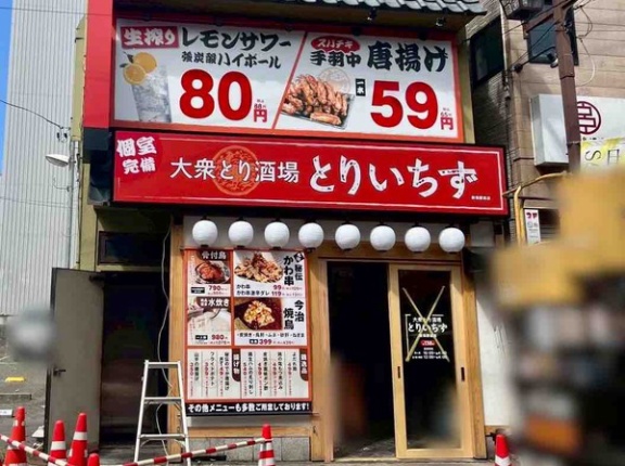 中央区弁天に大衆とり酒場『とりいちず 新潟駅前店』がオープンするらしい。
