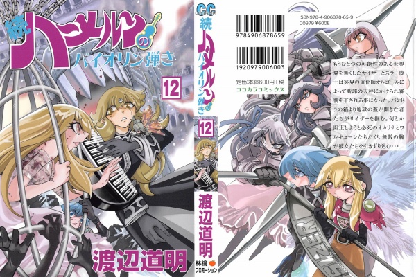 アニメと漫画と 連邦 こっそり日記 ハーメルンのバイオリン弾き アニメと漫画と 連邦 こっそり日記 ハーメルンのバイオリン弾き