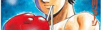 今週の「はじめの一歩」、幕之内一歩vs間柴了が開戦！！一歩が間柴を煽りまくるｗｗｗ