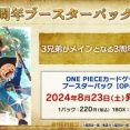 ブースターパック 受け継がれる意志 カードリスト　現在38種判明【トラファルガー・ローのカード効果・画像　公開】OP13　