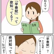 聞いたことがある！「早春賦」