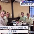 京都で行方不明のアメリカ人男性が死亡…