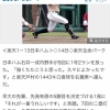 【誤植】日ハム石井一成、マッハ1超えの直球を捉え今季初ホームラン