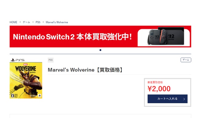 ウルヴァリン、買取2000円