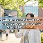 ASUS好きのZenBlog（ゼンブログ）