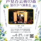 蛍の夕べ演奏会2026