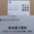 【株主優待】これからはクオカードより特産品か？