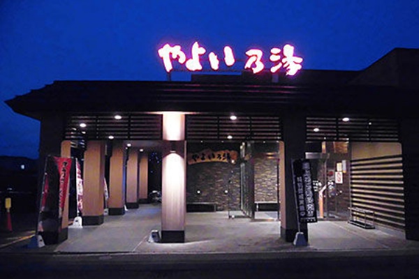 帯広 天然温泉やよい乃湯 あなたは おもしろマガジン