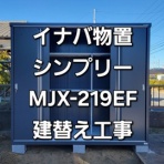 EXアルファの工事日報