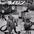 電騎装鋼ライジン【電子単行本①巻】配信中！