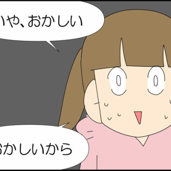 おかしいらしい