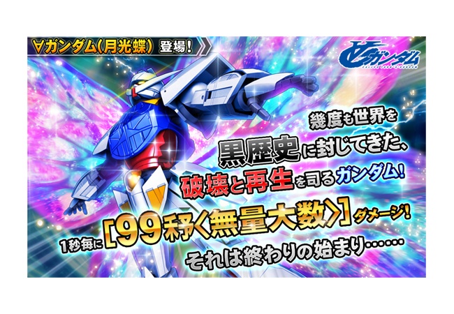 ガンダムのブラウザゲーム、ダメージの単位が凄いことになる