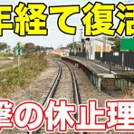 鉄道トレンドまとめサイト