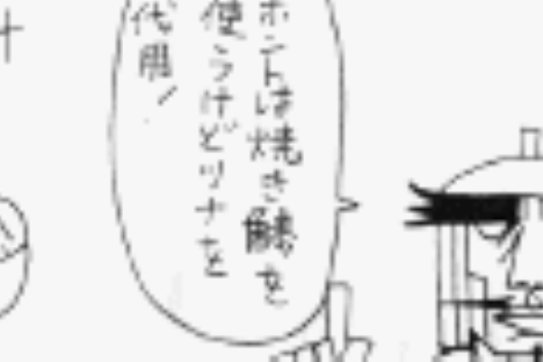 天体戦士サンレッド くぼたまこと の香ばし焼きそば ツナの冷や汁 かつおのレバ刺し風 マンガ食堂 漫画の料理 レシピ 漫画飯 を再現 Powered By ライブドアブログ