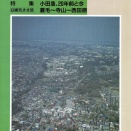 おだきゅう1994年5月号から（小田急、20年前と今）