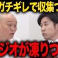 【動画】千原せいじさん、ジョーカー議員をゲストに呼ぶも急にキレ出してしまい大炎上「お前いじめられっこやろｗ こいつ当選させた川口市民はヤバイ お前の視聴者アホしかおらん」