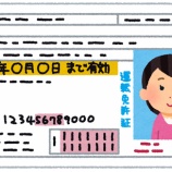 『【悲報】若者さん、金がなさすぎて遂に免許すら取らなくなる・・・』の画像