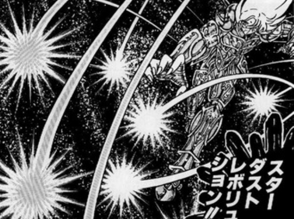 全聖闘士中屈指のダサい技